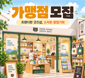 가맹점 모집