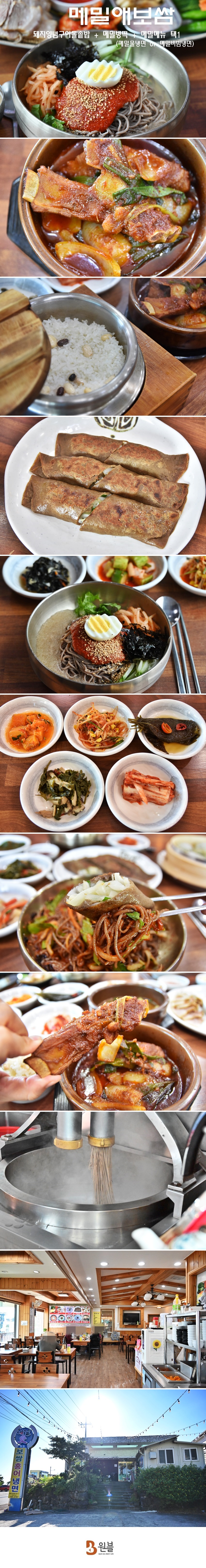 메밀애보쌈 - 돼지양념구이돌솥밥 + 메밀빙떡 + 메밀메뉴 택1  (메밀물냉면 or 메밀비빔냉면)