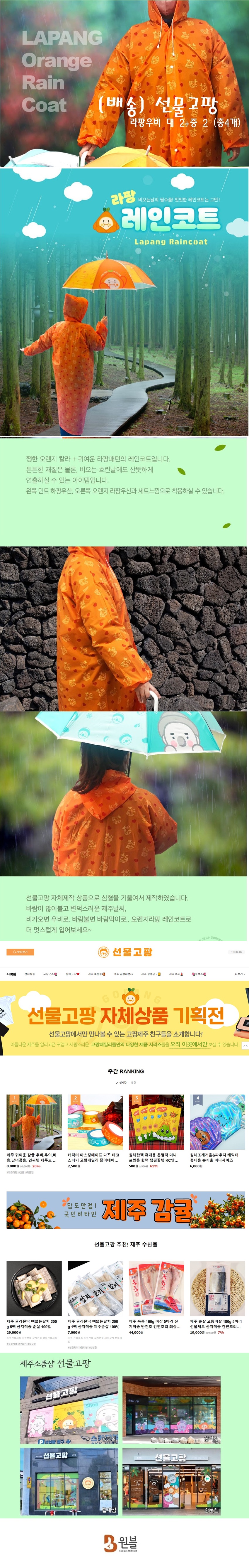 [배송] 선물고팡 - 라팡우비 (대2+ 중2)