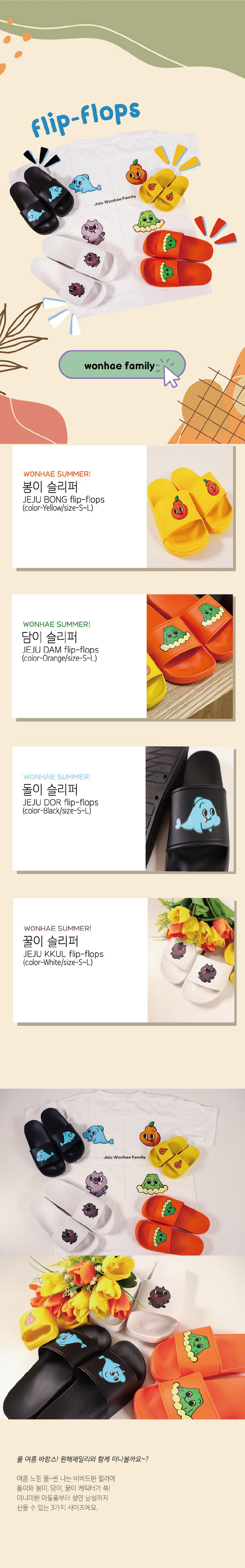 [배송]  원해슬리퍼 디자인랜덤,  소 중 대 각 1개씩 (총 3만원상당)