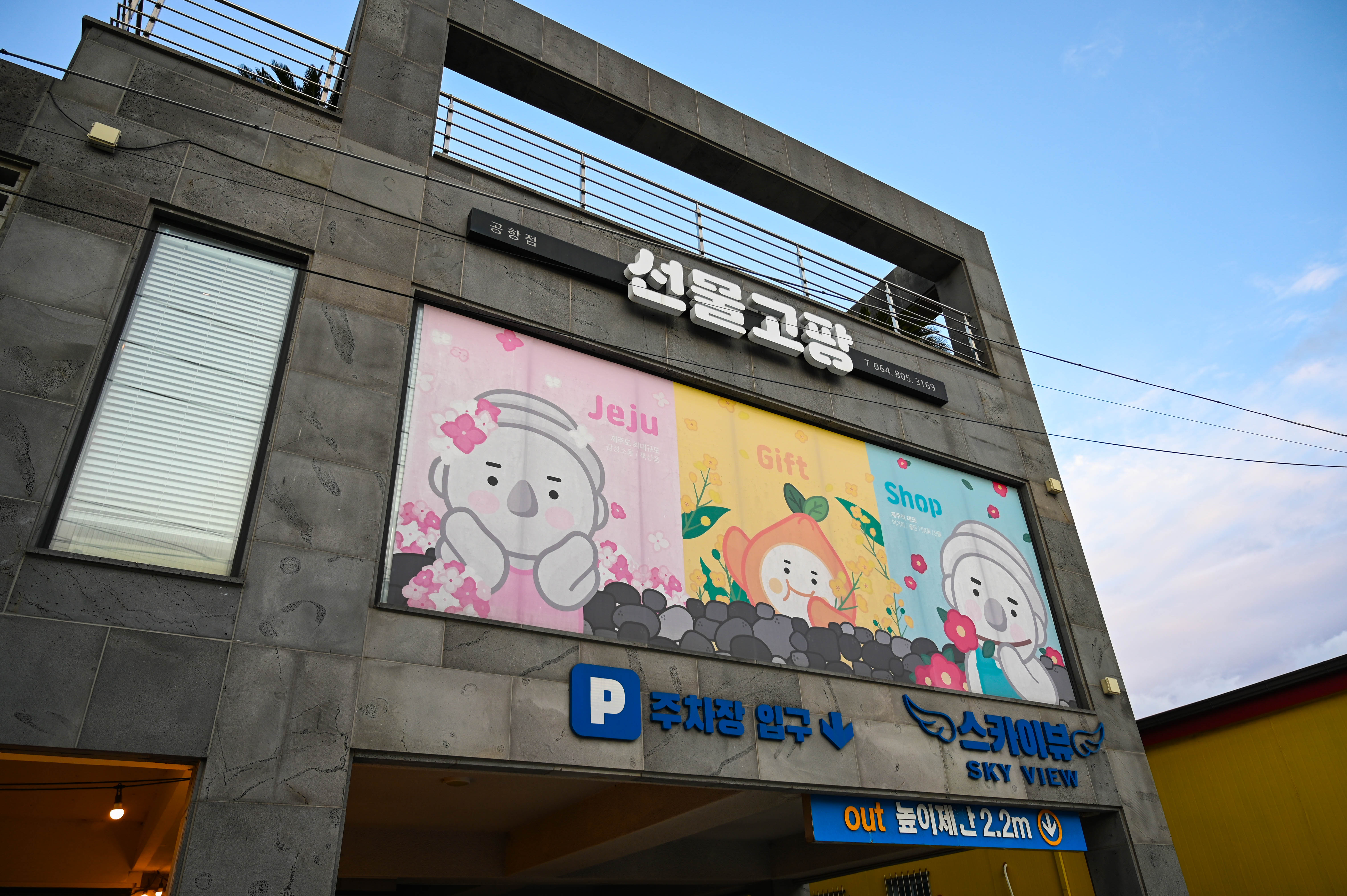 [방문] 선물고팡 공항점 릴스, 클립 체험단 모집