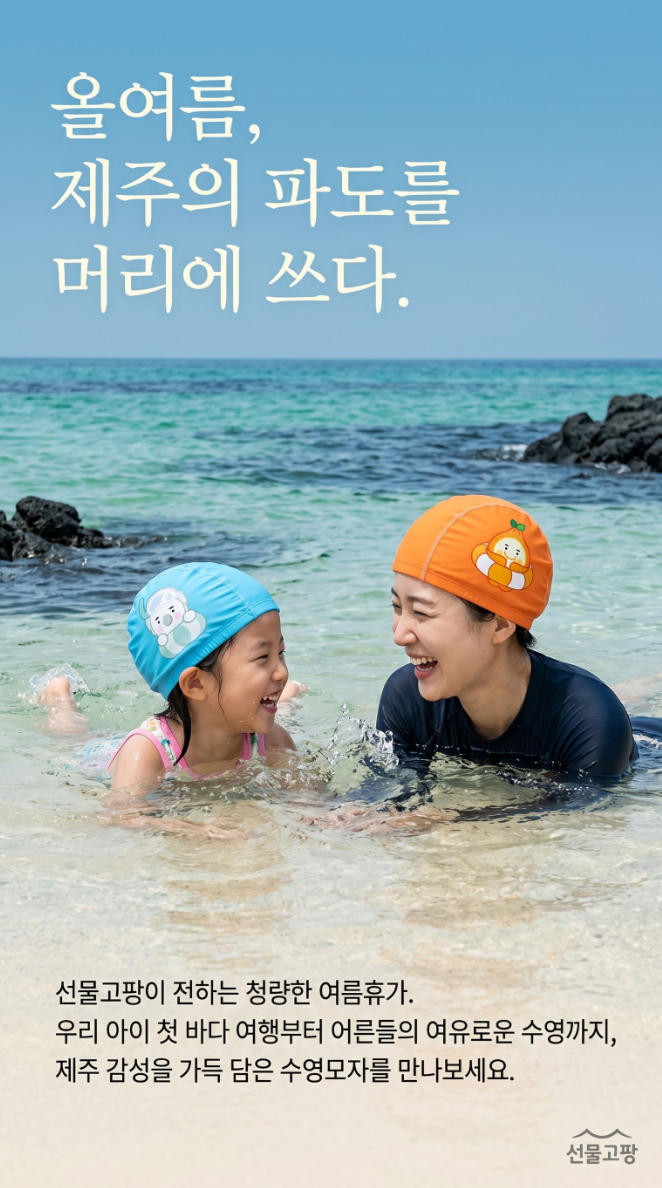 [배송]  귀여운 수영모자 (4개 제공, 총 4만원 상당)
