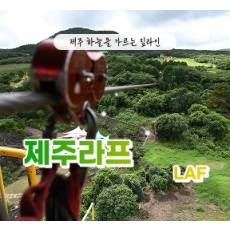 제주라프 - 짚라인+족욕 4인  무료입장권 (소아포함으로 변경가능)