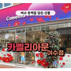 [클립/릴스 中 택1]카멜리아문 여수점