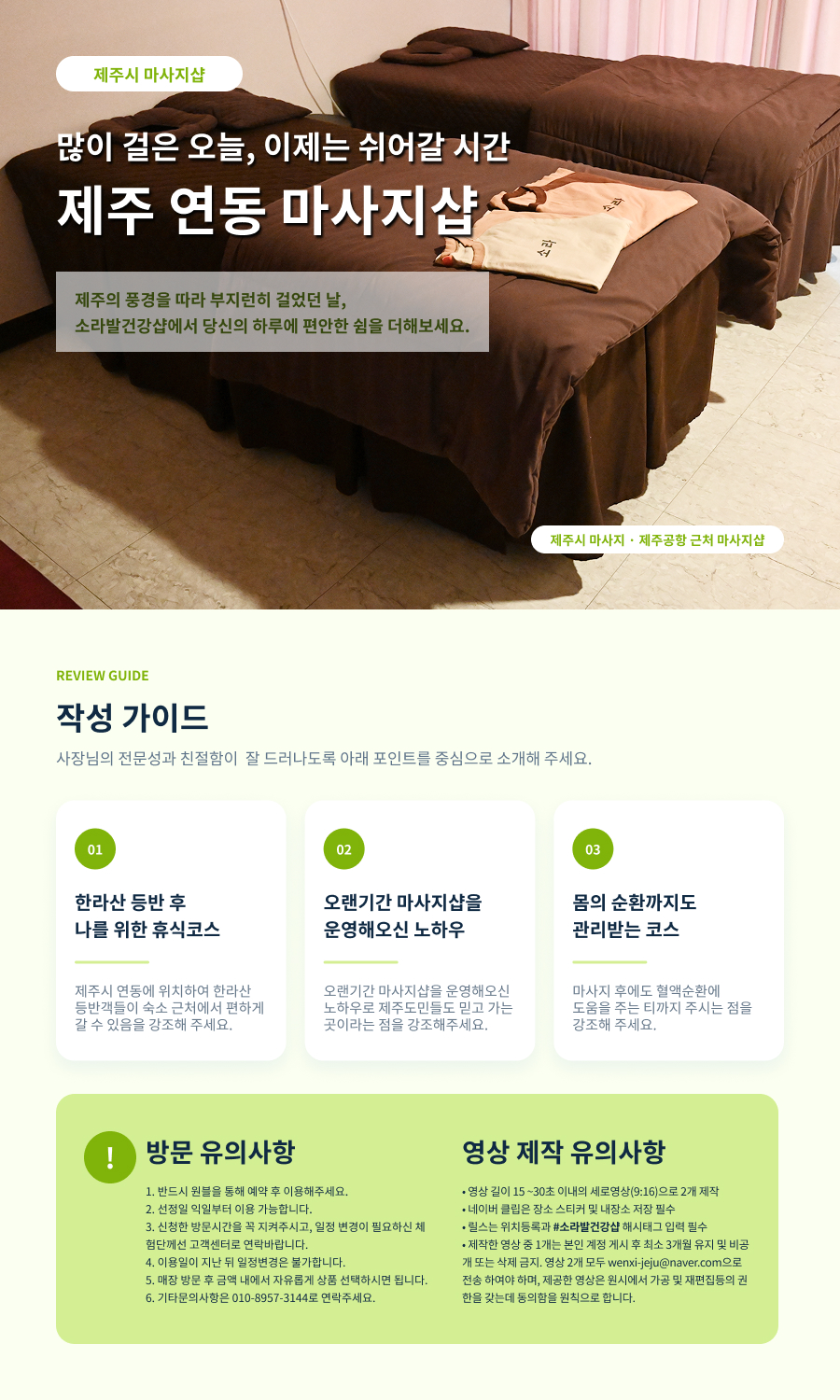 [클립/릴스 中 택1]소라발건강샵 - 소라 에스테틱 통합관리 B코스 60분 1인쿠폰