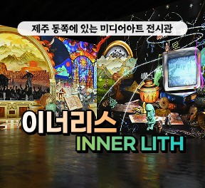 [블로그/클립/릴스 中 택1]이너리스