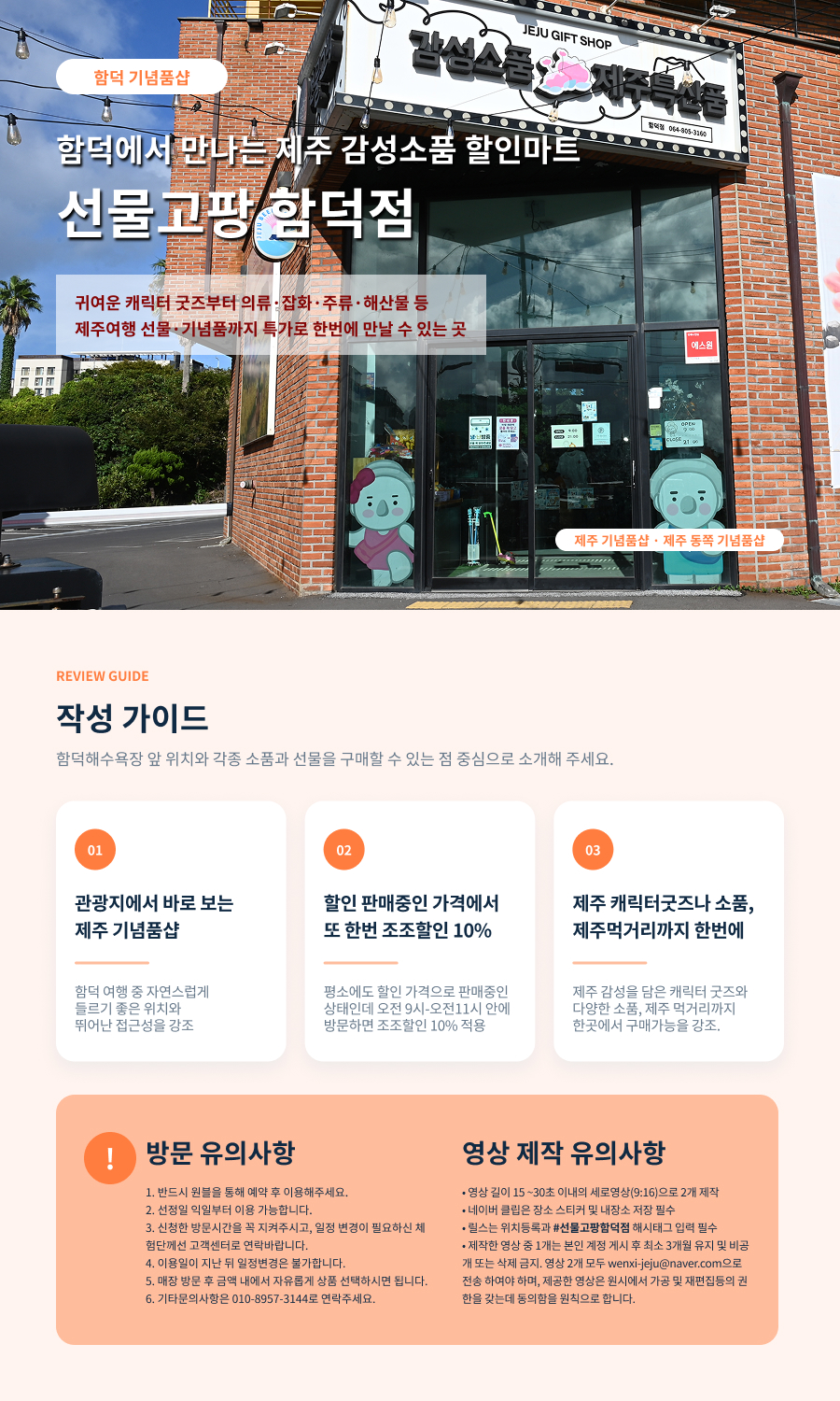[클립/릴스 中 택1]선물고팡 함덕점