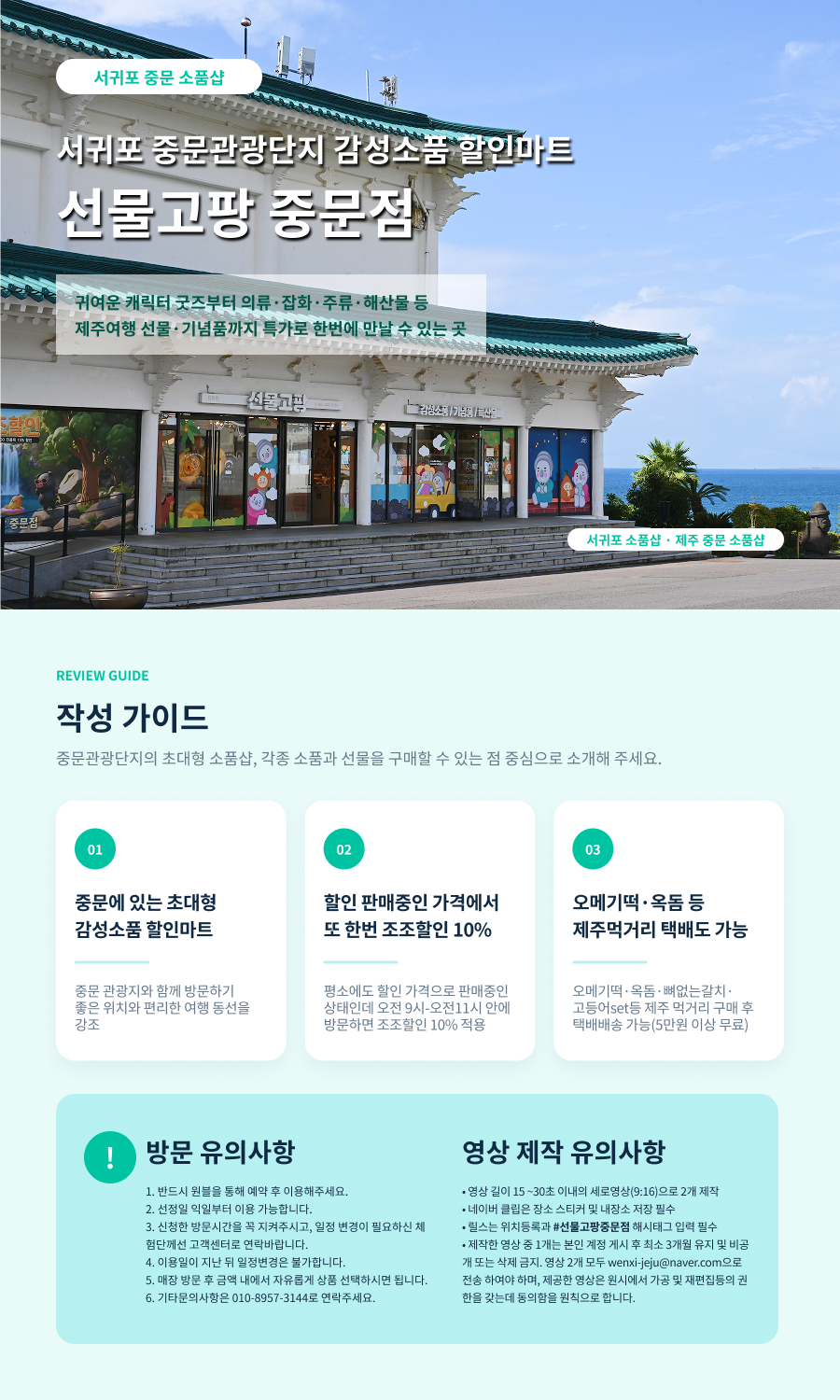 [클립/릴스 中 택1]선물고팡 중문점