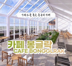 [블로그/클립/릴스 中 택 1]가파도를 한눈에 즐길 수 있는 오션뷰 통유리 카페